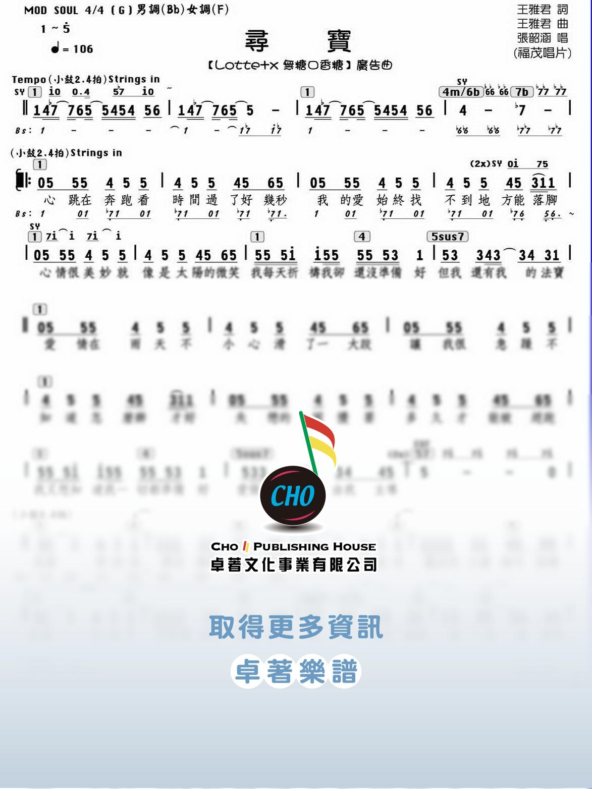 尋寶